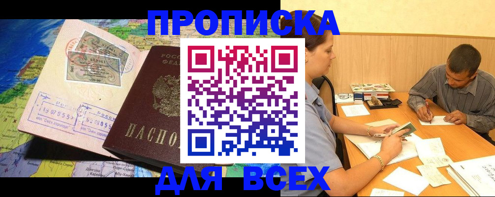 временная прописка в Сочи