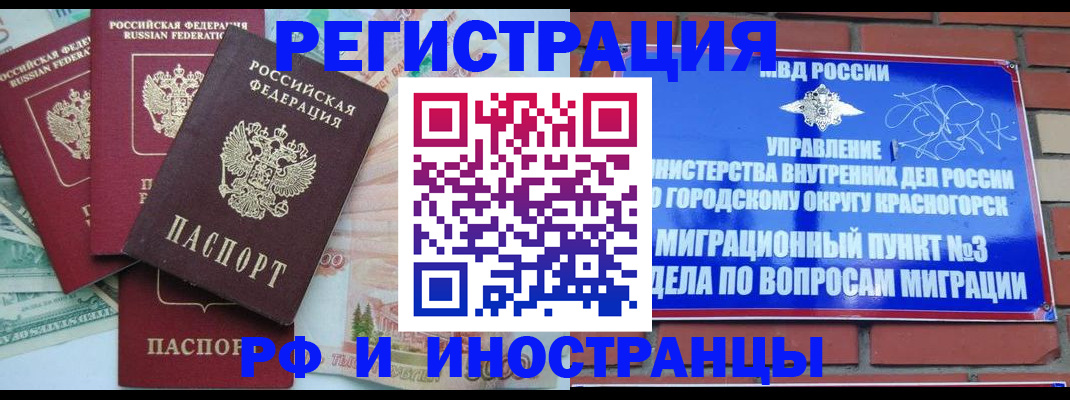 прописка для кредита в Сочи